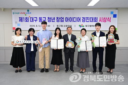 대구 동구, 첫 청년 창업 아이디어 경진대회…'환승 관광 플랫폼' 최우수상