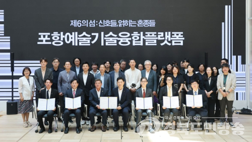 포항, AI·로봇·예술 잇는 ‘융합 플랫폼’ 출범…영남권 거점도시 시동