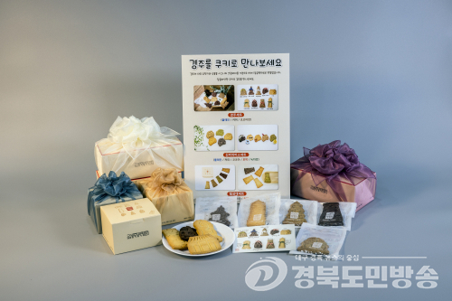 경북도, 관광기념품 공모전 대상에 ‘경주 쿠키’…천년 문화유산, 달콤한 관광상품으로