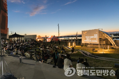 울릉군, 가장동쪽 영화제 808명 찾았다...... 