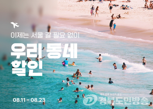 티웨이항공, 대구 등 지역공항 출발 항공권 할인…국제선 최대 2만원