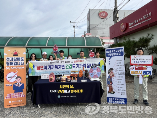 상주시, 직장으로 찾아가는 금연 지원…‘건강한 일터’ 만든다