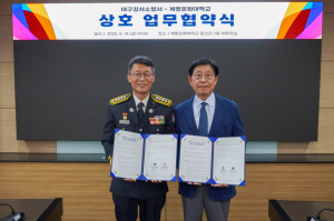계명문화대-대구강서소방서 맞손…소방·안전 전문인력 양성 강화