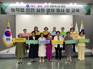 대구·달성·군위 농업인 한자리…“폭염 속 농작업, 안전이 최우선”