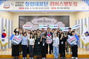 경주시 후배가 시장을 멘토링했다…‘거꾸로 소통’ 실험