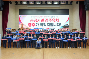 경주, 공공기관 2차 이전 ‘범시민 유치전’…여야도 한목소리