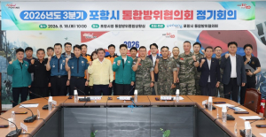 포항시, 철강·군사 요충지  을지연습 돌입…민·관·군·경·소방 대응체계 점검
