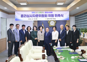 김천시의회, 윤리심사자문위 출범…‘시민 눈높이’ 청렴의회 다진다