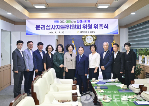 김천시의회, 윤리심사자문위 출범…‘시민 눈높이’ 청렴의회 다진다