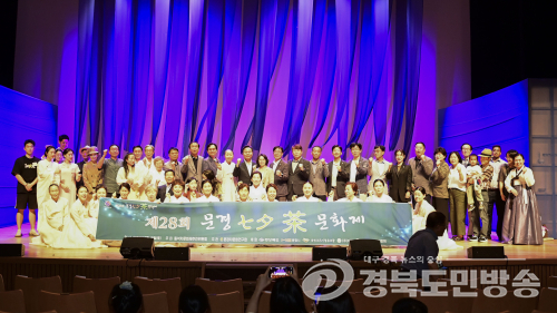 문경차문화연구원, 제28회 행사 개최…전국 차인·시민 등 300여 명 한자리