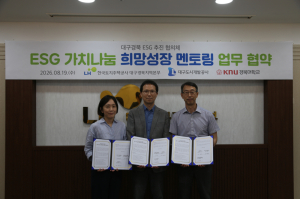 LH대구경북본부-대구도시개발공사-경북대, 임대주택 청소년 학습 멘토링