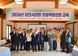 김천시의회, 정례회 앞두고 의정역량 강화…행정사무감사 ‘집중’
