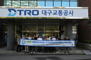 대구교통공사, 5급 공채 신임관리자들 대구 도시철도 운영현장 체험
