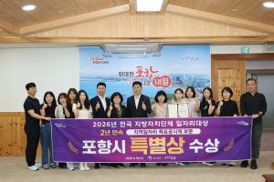 포항시, 전국 지자체 일자리대상 2년 연속 수상
