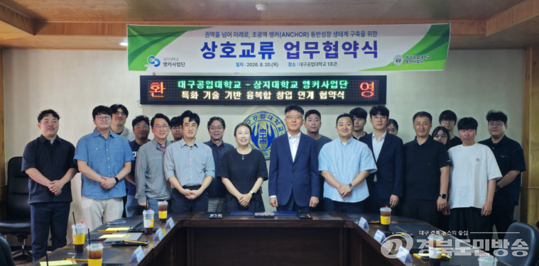대구공업대·상지대 앵커사업단, 손잡았다… '초광역 산학협력 모델' 구축 본격화