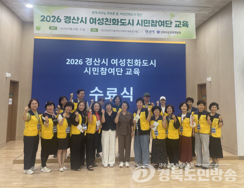 경산시 여성친화도시 시민참여단, 정책 파트너로 역량 키웠다