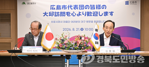 日 히로시마시장 일행 대구 방문…자매도시 교류 확대 논의
