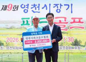 영천 파크골프 동호인들, 대회 화합을 장학금으로…누적 900만원 기탁