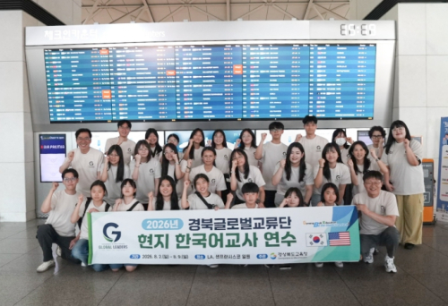 경북교육청, 미국·베트남서 해외 한국어교사 연수… 국제교육 교류 확대