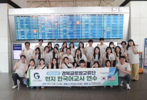 경북교육청, 미국·베트남서 해외 한국어교사 연수… 국제교육 교류 확대
