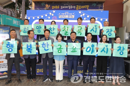 대구 북구, 칠곡시장 금요 야시장 힘찬 개막