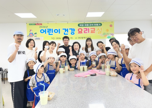 대구 남구, 2026년 어린이 건강 요리교실 운영