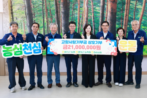 울진군·영덕·청송 농협, 고향사랑기부금 2천100만원 상호기부