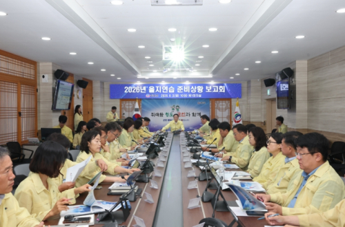 청도군, 2026 을지연습 준비상황보고회 개최
