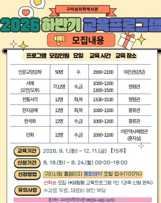 구미성리학역사관, 2026 하반기 교육프로그램 수강생 모집