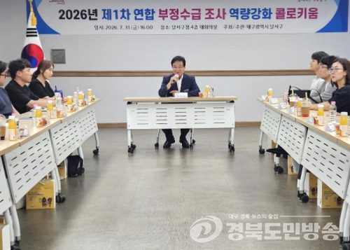 달서구, 복지는 두텁게·부정수급은 엄정하게