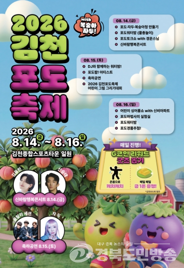 김천시, “형식은 줄이고, 포도의 가치는 높이고”