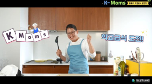 대구시교육청, 학교급식의 가치를 담은 영상 공개