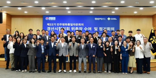 민주평통 경산시협의회, 3분기 정기회의 개최…평화공존 정책 실천방안 논의