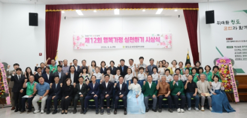 청도군 제12회 행복한 가정 실천하기 시상식 개최