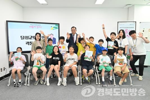 곽동환 달성군의회 의장, 달성어린이숲도서관서 어린이들과 ‘민주주의 소통 토크’