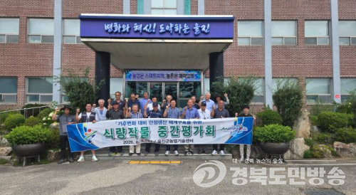 울진군, 식량작물 중간평가회 개최… 기후변화 대응 생육·작황 점검