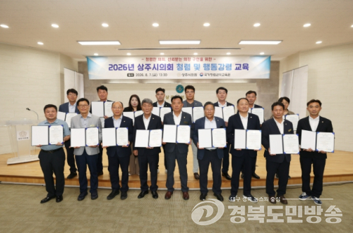 상주시의회, 청렴 및 사회적 장애인 인식 개선 교육 실시