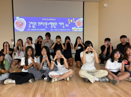 군위군청소년문화의집, ‘긍정ON! 워리스톤’ 원데이 클래스 성료