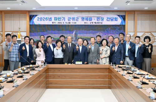 군위군, ‘2026년 명예읍·면장 간담회’ 개최