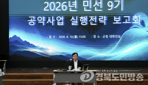 봉화군, 민선 9기 ‘71개 공약’ 실행 본격화…4년 군정 밑그림 구체화