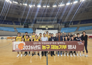 김천시청 여자농구단, 농구 동호인과 함께하는 ‘재능기부 교실’ 운영