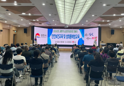 김천시, '2026년 하반기 공공일자리 사업' 참여자 대상 안전보건·성희롱 예방 교육 실시