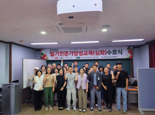 청도군, 딸기전문가 21명 배출… 