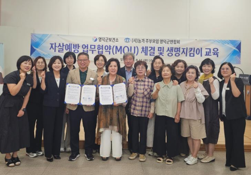 영덕군보건소, 농가주부모임 영덕군연합회와 자살 예방 업무협약 체결