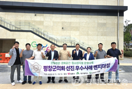 대구시 군위군의회, 평창군의회와 군위청소년허브센터 우수사례 벤치마킹 소통