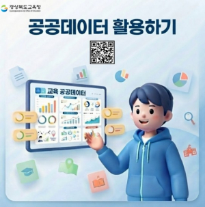 경북교육청, 영상으로 만나는 교육 공공데이터...생활 속 활용 한눈에