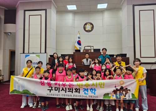 구미GO! 토미GO! 시티투어…구미시 다함께돌봄센터 현장 체험