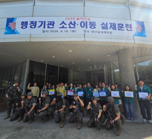 경산시, 을지연습 행정기관 소산이동 훈련 실시
