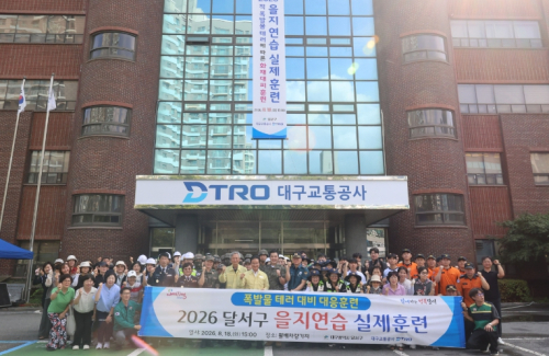 달서구, ‘2026 을지연습’ 테러 대응 실제훈련 실시