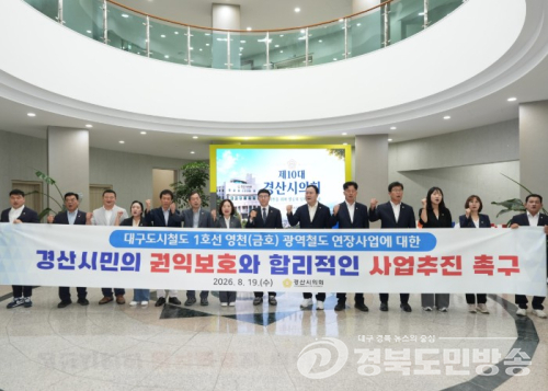 경산시의회, “도시철도 1호선 영천 연장, 경산에 과도한 부담 안돼”